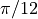 \pi / 12